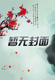 邻家雪姨